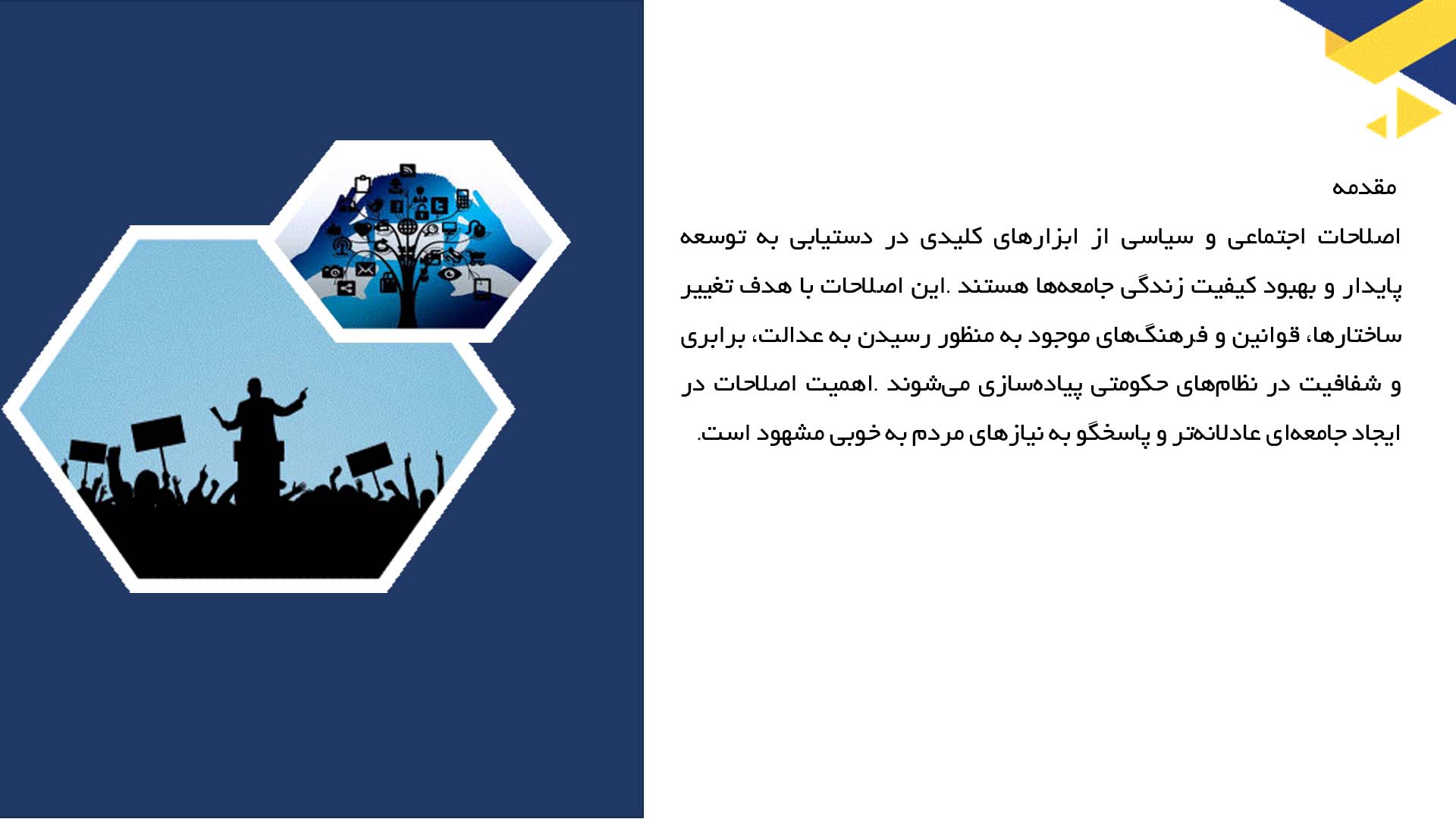 پاورپوینت در مورد اصلاحات اجتماعی و سیاسی